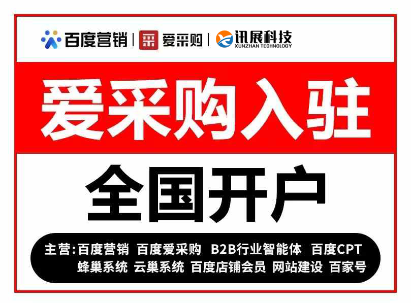 西安百度爱采购如何改善店铺分