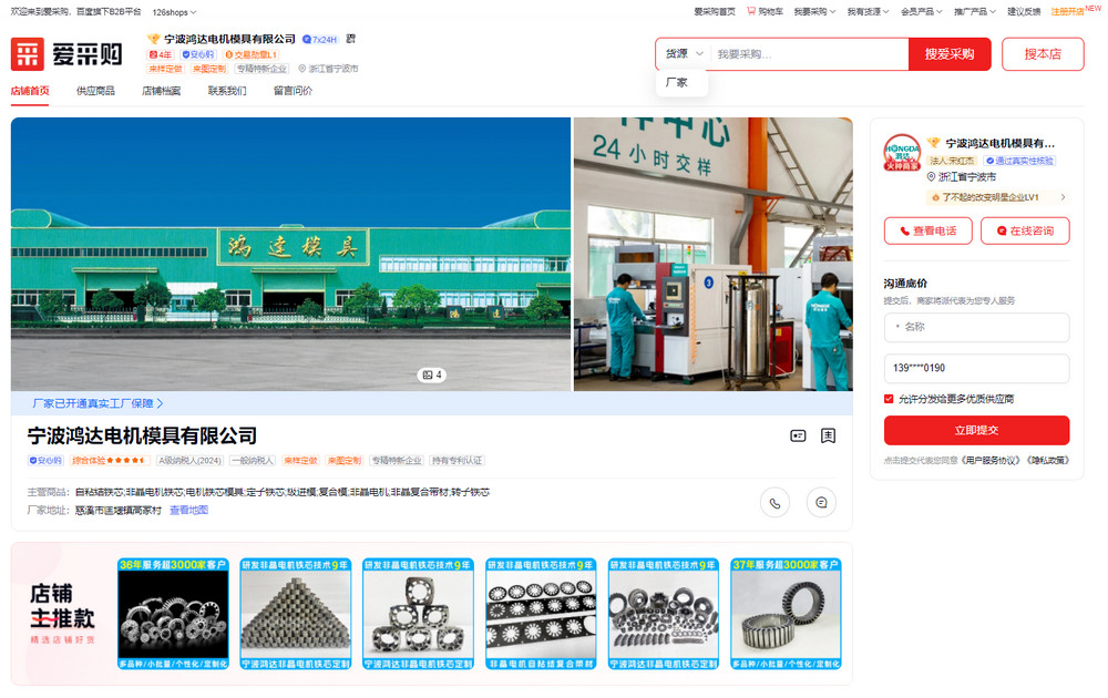 爱采购代运营案例