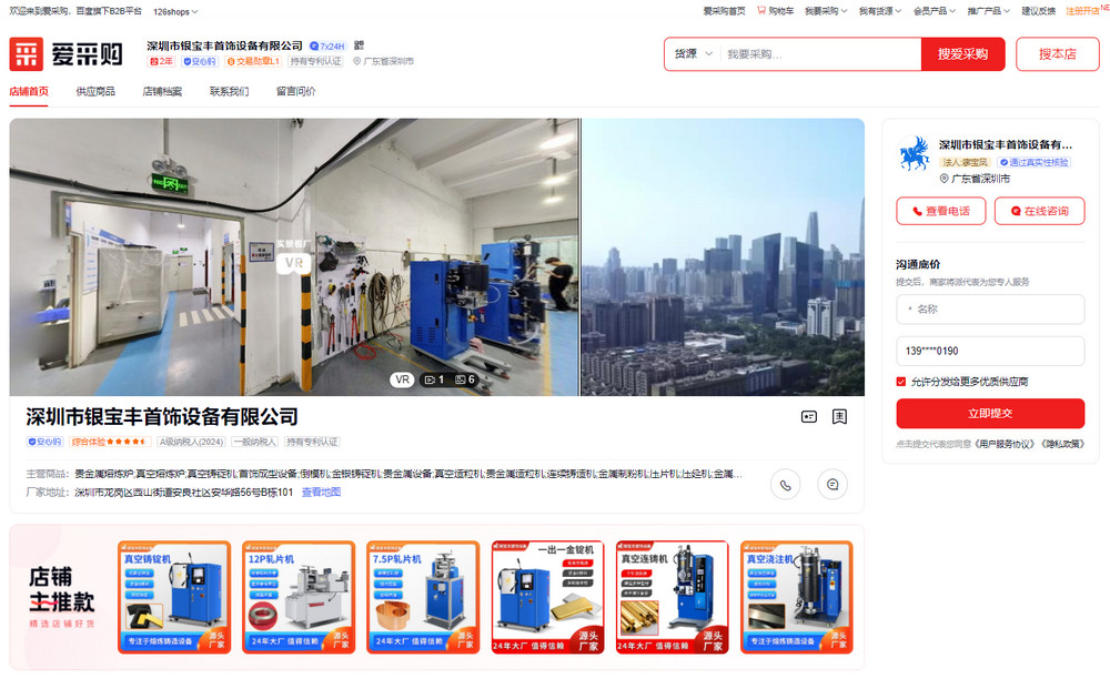 爱采购代运营案例