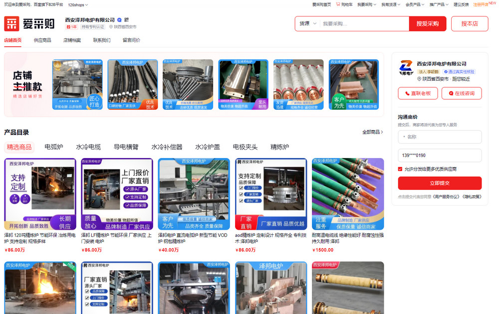 爱采购代运营案例