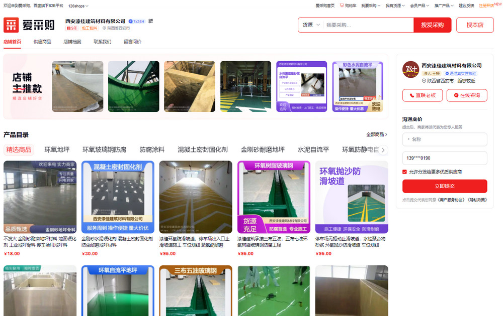 爱采购代运营案例