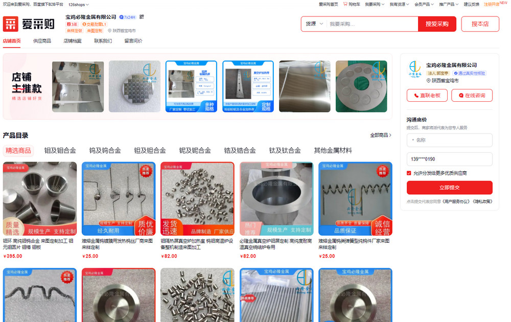 爱采购代运营案例